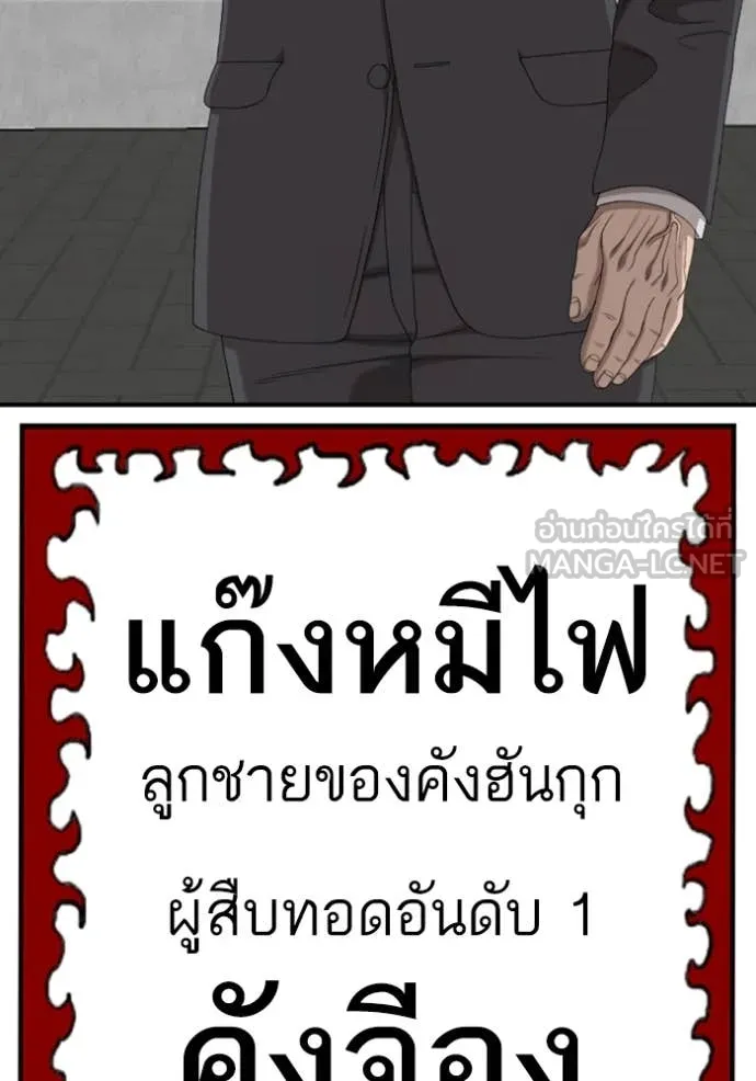 BAD GUY ตอนที่ 261 รูปที่ 147