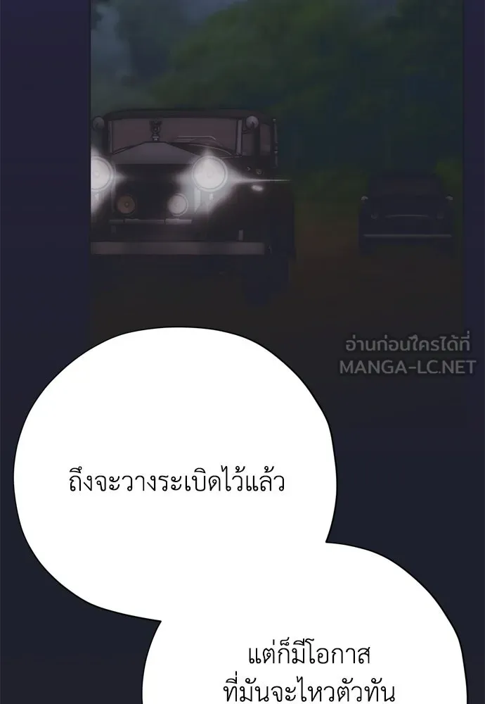 คมเขี้ยวชำระแค้น ตอนที่ 43 รูปที่ 51