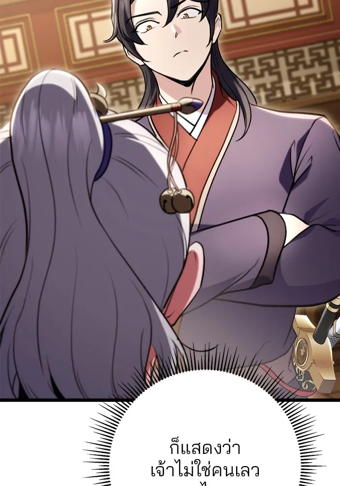 ดาบแห่งจักรพรรดิ ตอนที่ 27 รูปที่ 52