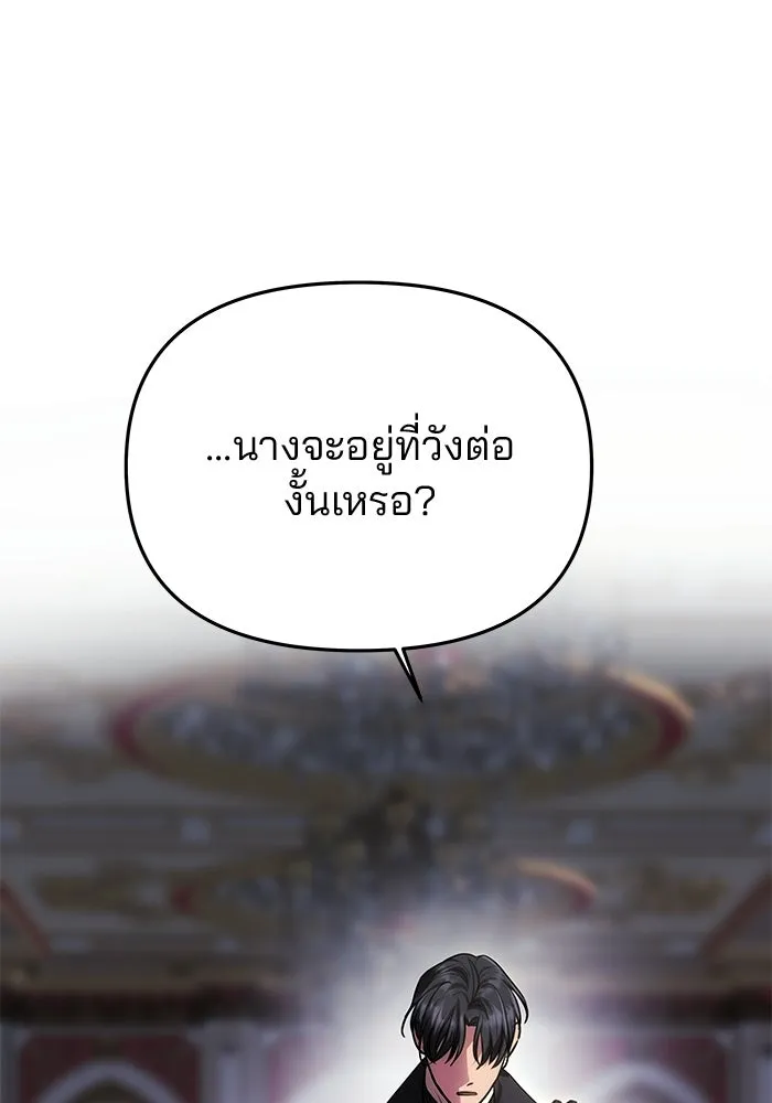เกมรักจับสามี ตอนที่ 87 รูปที่ 88
