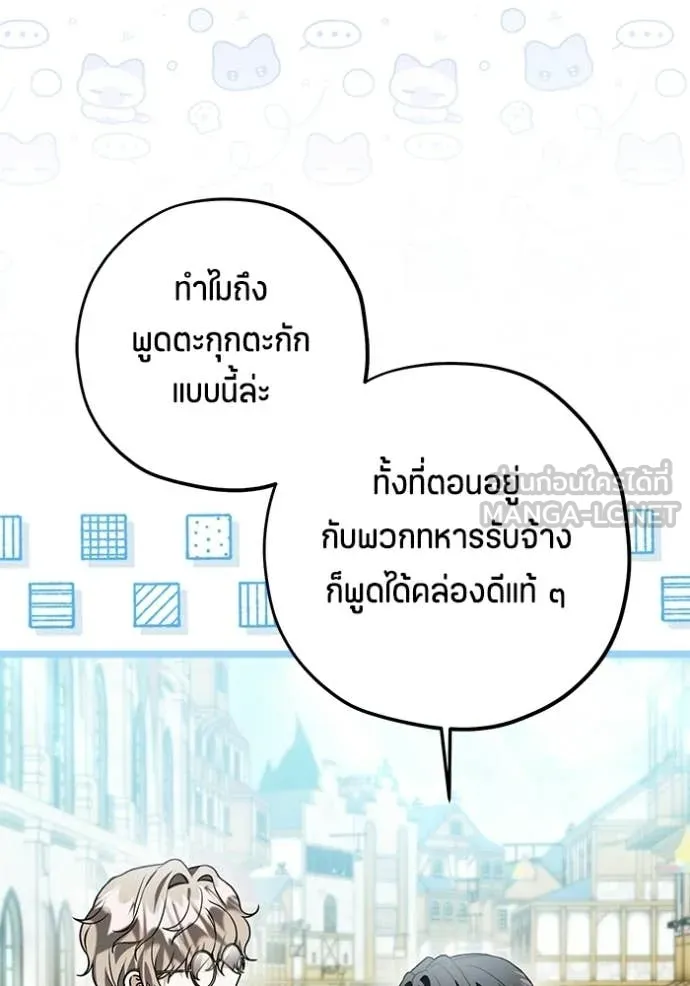 ป๊ะป๋าขา หนูลาแล้ว ตอนที่ 83 รูปที่ 92
