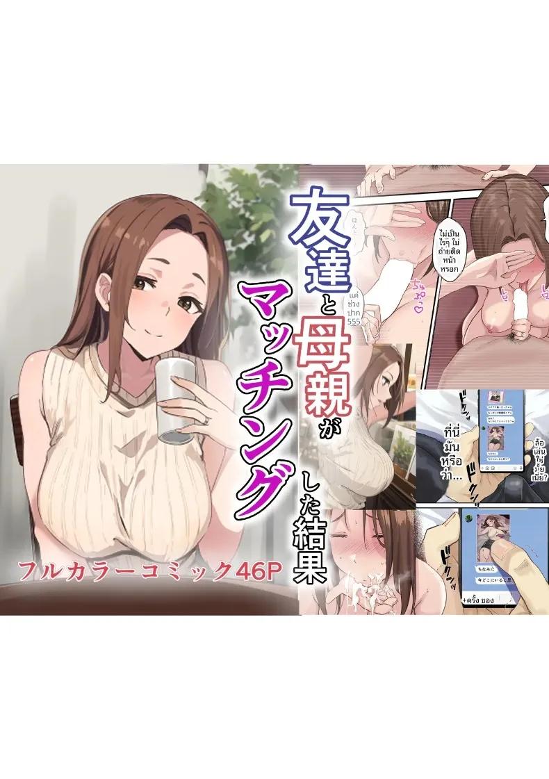 Doujin-Lc- อ่าน โดจิน มังฮวา เกาหลี ญี่ปุ่น จีน แปลไทย ผลจับคู่ของเพื่อนกับเเม่ผม (Sashimi) ตอนที่ 1 2 3 4 5 6 7 8 9 10 11 12 13 14 ฟรี ไม่มีโฆษณา อ่าน โดจิน Manhwa เกาหลี ญี่ปุ่น จีน เรามีครบ คัดมาให้เน้นๆ โดจิน 18+ รับประกันความฟินโดย  Doujin Lc
