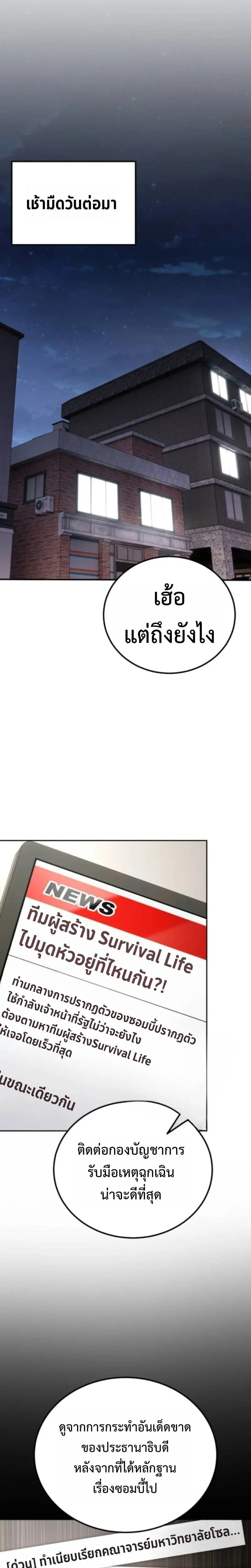 Apocalypse Veteran โคตรเทพว_นส_นโลก ตอนที่ ตอนที่ 19 รูปที่ 22