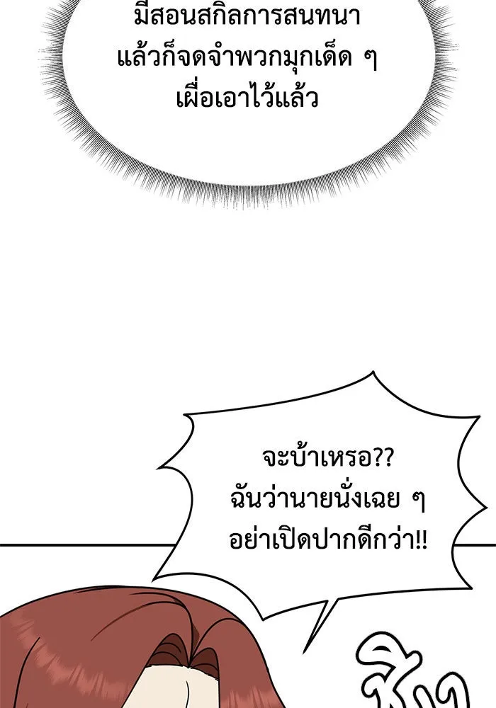 ช่วยเปลี่ยนฉันที ตอนที่ 158. ซองคโยบิน 7 รูปที่ 32