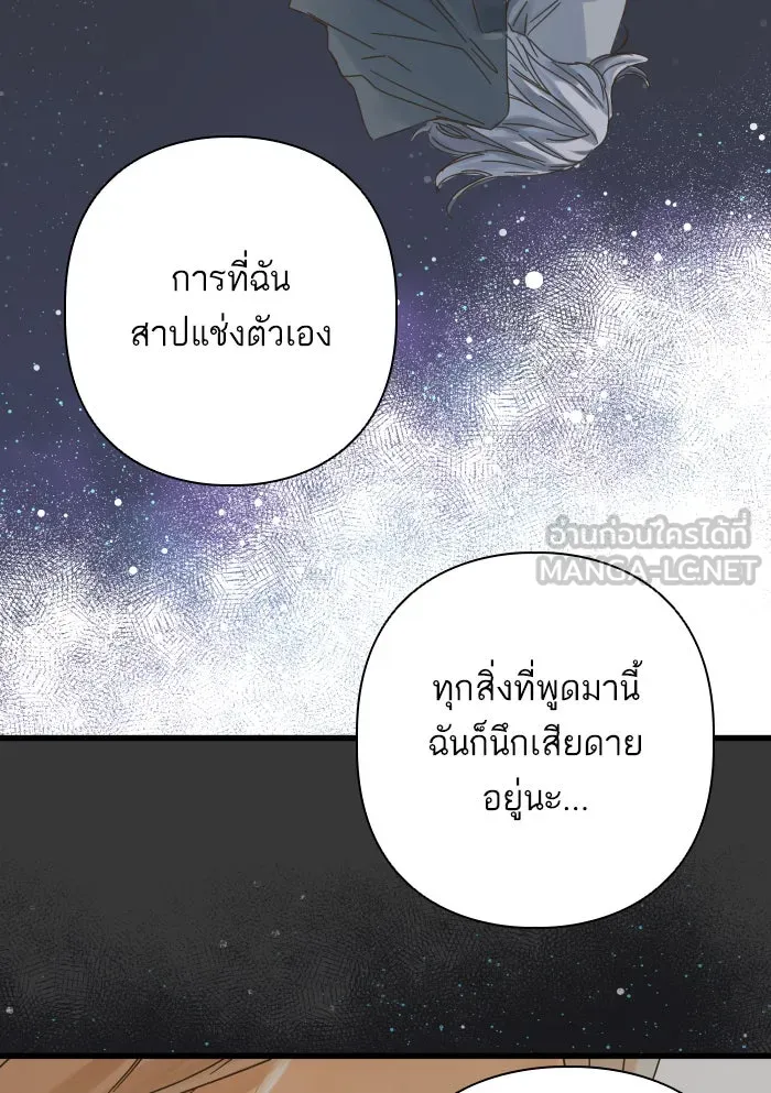 ฉันมันร้าย หรือเพราะโลกไม่น่ารัก ตอนที่ 119 รูปที่ 87