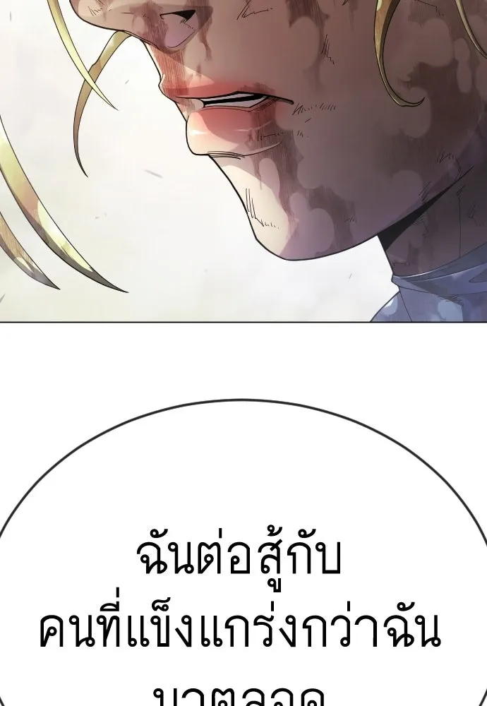 ยุคแห่งยอดมนุษย์ ตอนที่ 140 รูปที่ 100