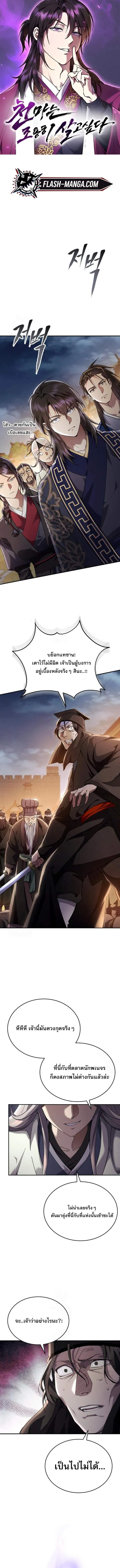 The Heavenly Demon Wants a Quiet Life มารสวรรค_ผ_แสวงหาความสงบ ตอนที่ ตอนที่ 48 รูปที่ 1