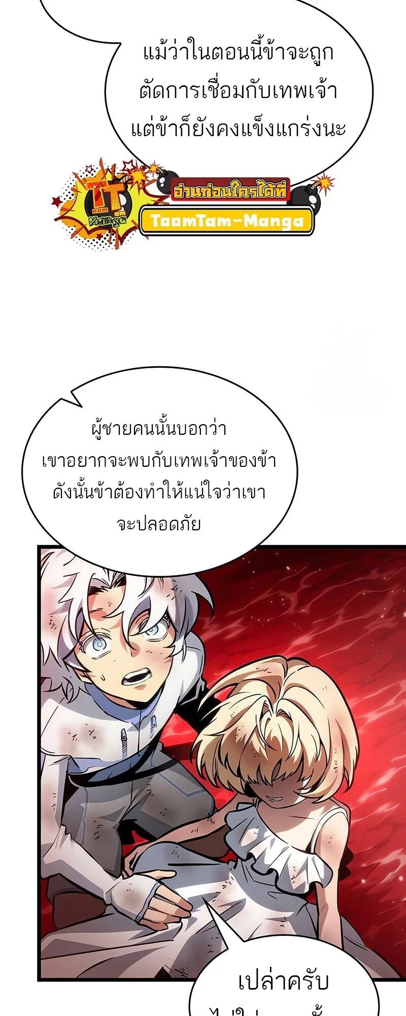 The World After the end โลกหล_งการล_มสลาย ตอนที่ ตอนที่ 186 รูปที่ 39