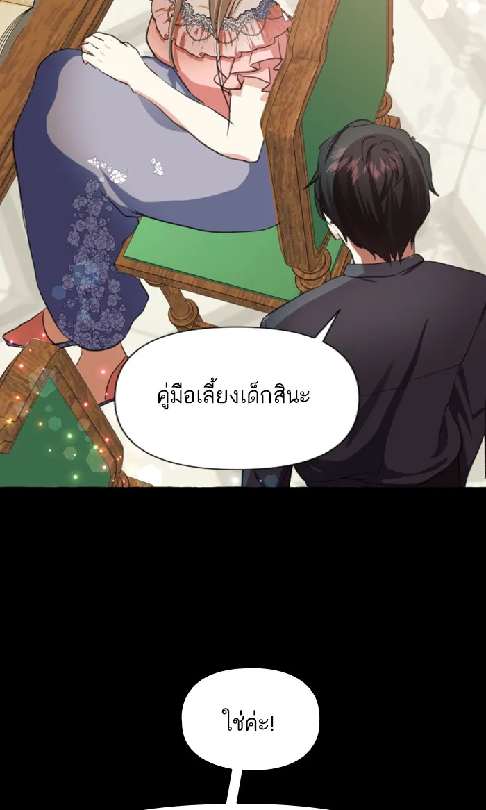 บุตรสาวของดยุกปีศาจ ตอนที่ 7 รูปที่ 76