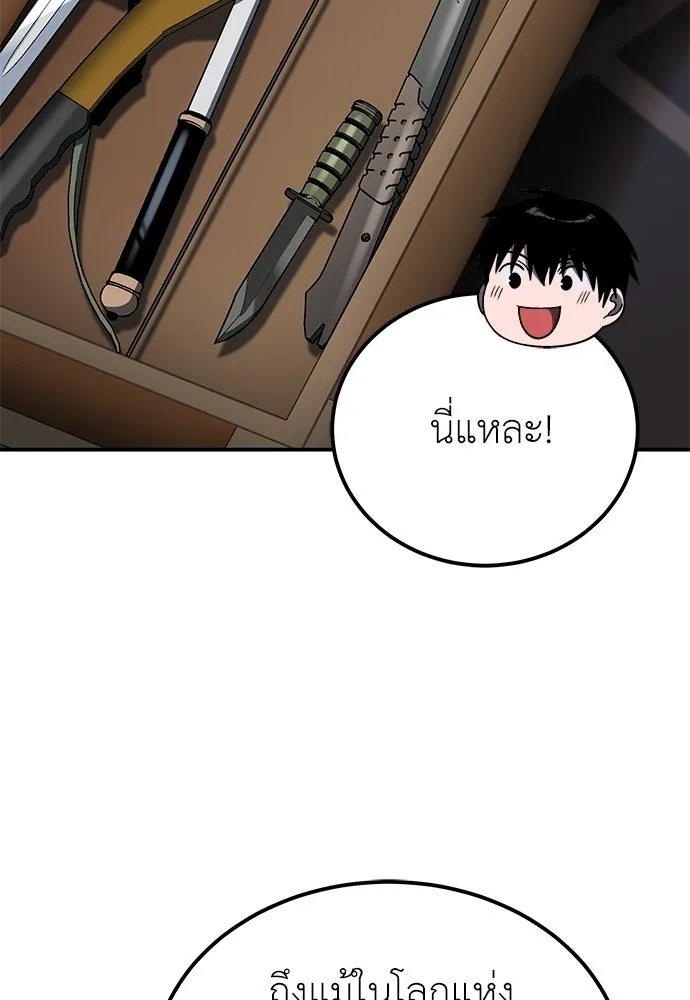 ผู้เชี่ยวชาญวันสิ้นโลก ตอนที่ 6 รูปที่ 157