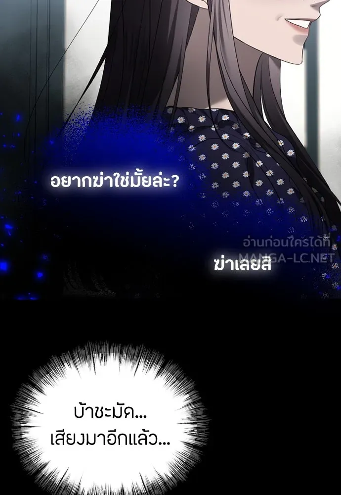 วิธีหนีตายจากนิยายโรคจิต ตอนที่ 40 รูปที่ 54