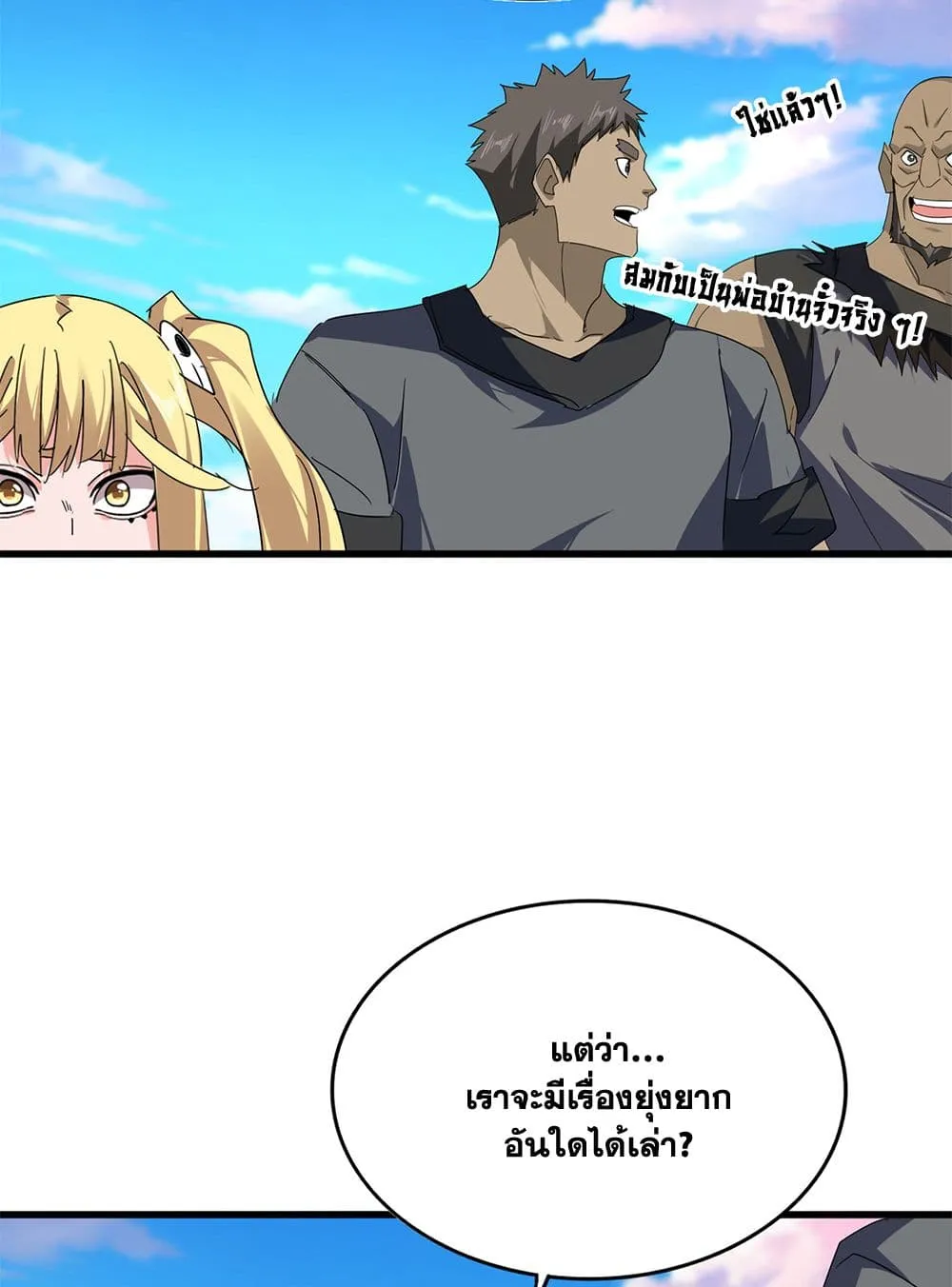 Magic Emperor ราชาจอมเวทย_ ตอนที่ ตอนที่ 739 รูปที่ 13