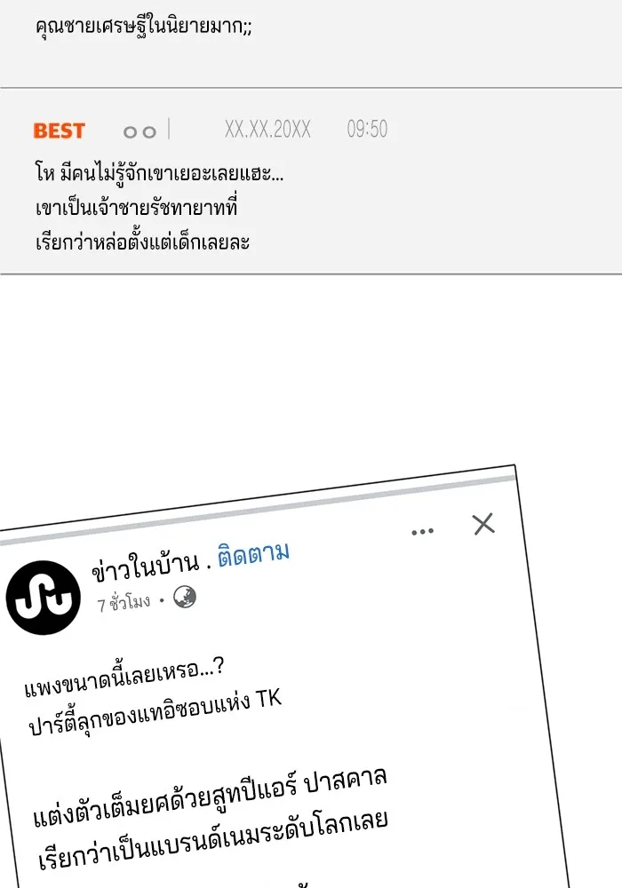 ความรักของอิซอบ ตอนที่ 76 รูปที่ 8