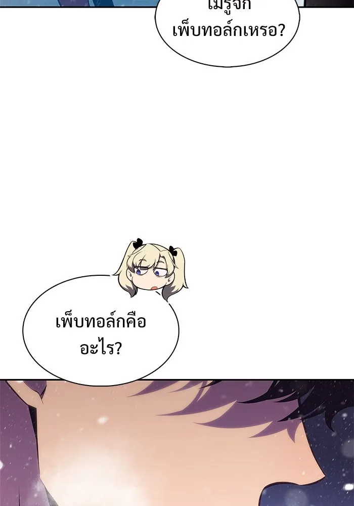 ผู้เล่นหน้าใหม่เลเวลแมกซ์ ตอนที่ 179 แรงเกอร์ยิงเร็ว (1) รูปที่ 71
