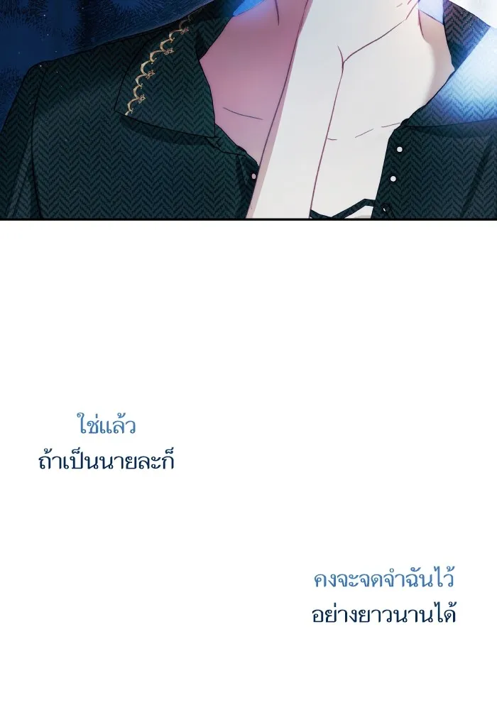 บุตรสาวของดยุกปีศาจ ตอนที่ 96 รูปที่ 82