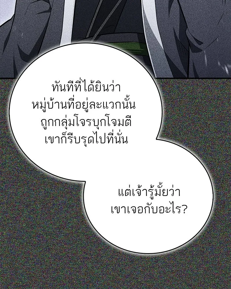 สุดยอดเทรนเนอร์แห่งยุทธภพ ตอนที่ 94 อยากรอดต้องฆ่า รูปที่ 16