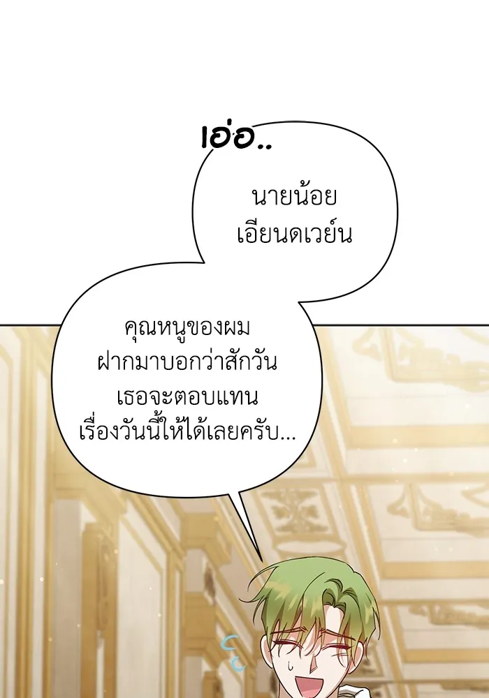 ชีวิตใหม่ในตระกูลมือสังหาร ตอนที่ 29 รูปที่ 95