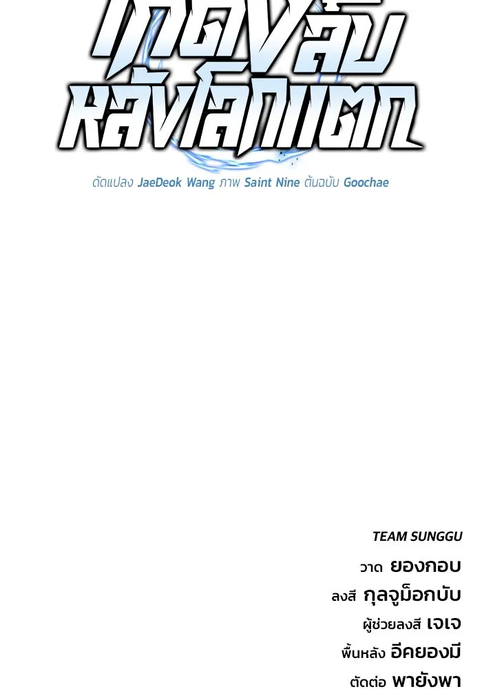 โกดังลับหลังโลกแตก ตอนที่ 11 รูปที่ 173