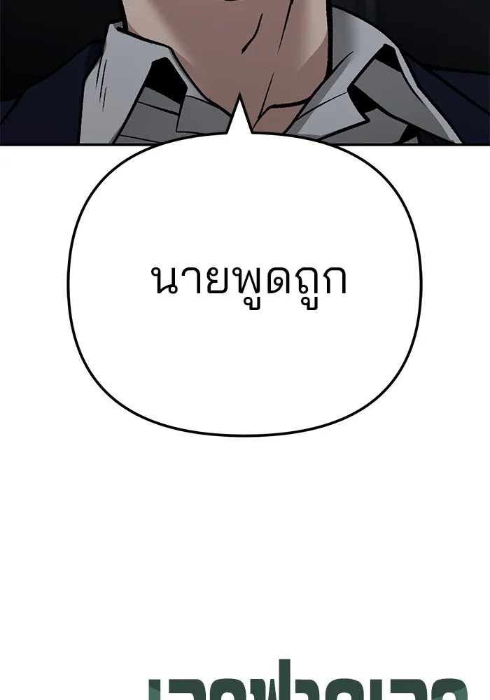 เลวฟาดเลว ตอนที่ 109 รูปที่ 235