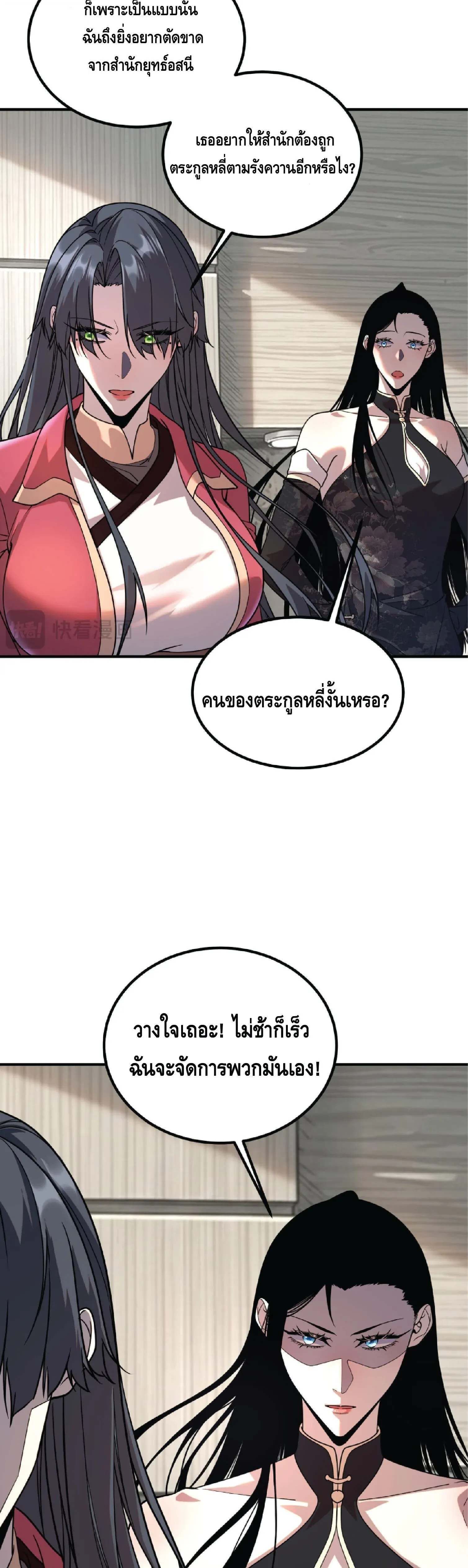 Awakening the Purple Thunder at the Beginning ปล_กอาช_พระด_บ S เทพอ_สน_ม_วงสวรรค_ ตอนที่ ตอนที่ 76 รูปที่ 33