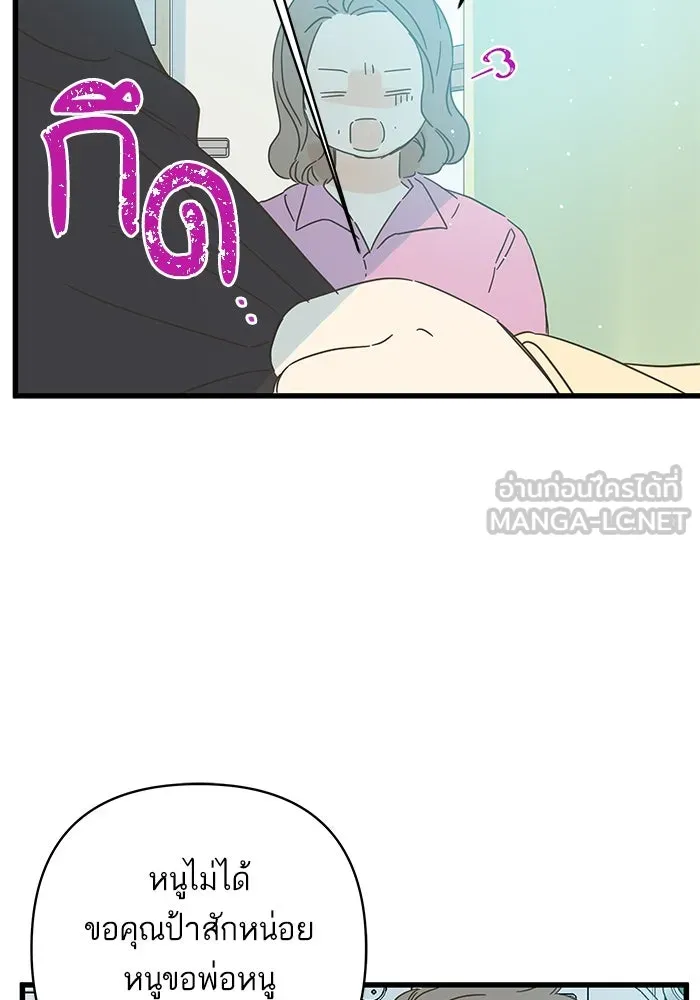 ฉันมันร้าย หรือเพราะโลกไม่น่ารัก ตอนที่ 138 รูปที่ 45