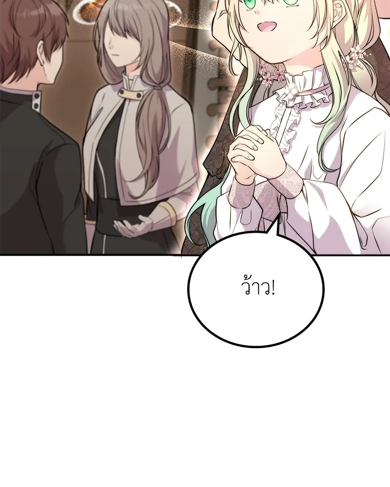 ลูกคนนี้ขอเปลี่ยนตอนจบ ตอนที่ 13 รูปที่ 79