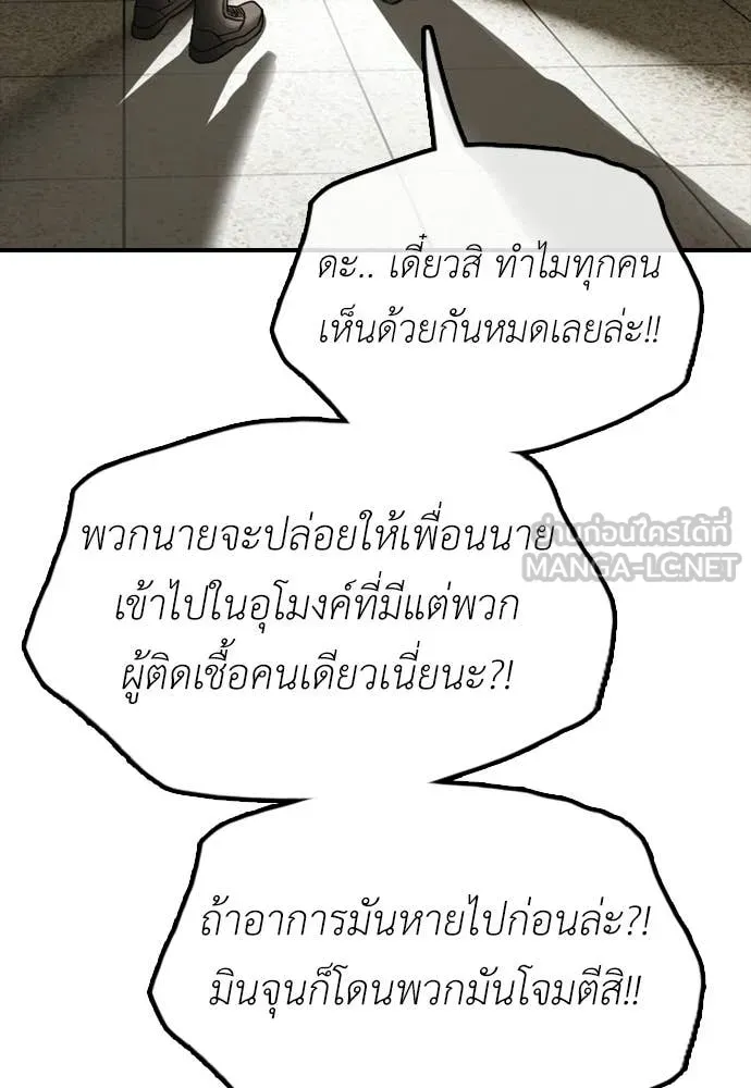ผู้กล้าฝ่า ตอนที่ 44 รูปที่ 45