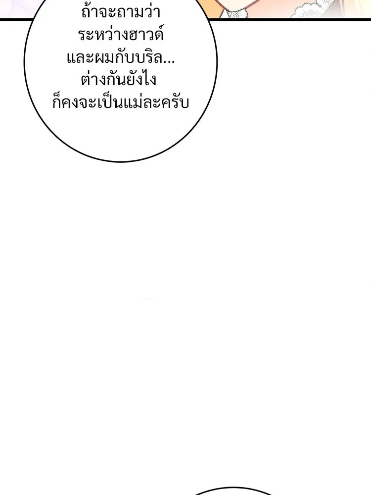 Bring the Love ตอนที่ 107 รูปที่ 80