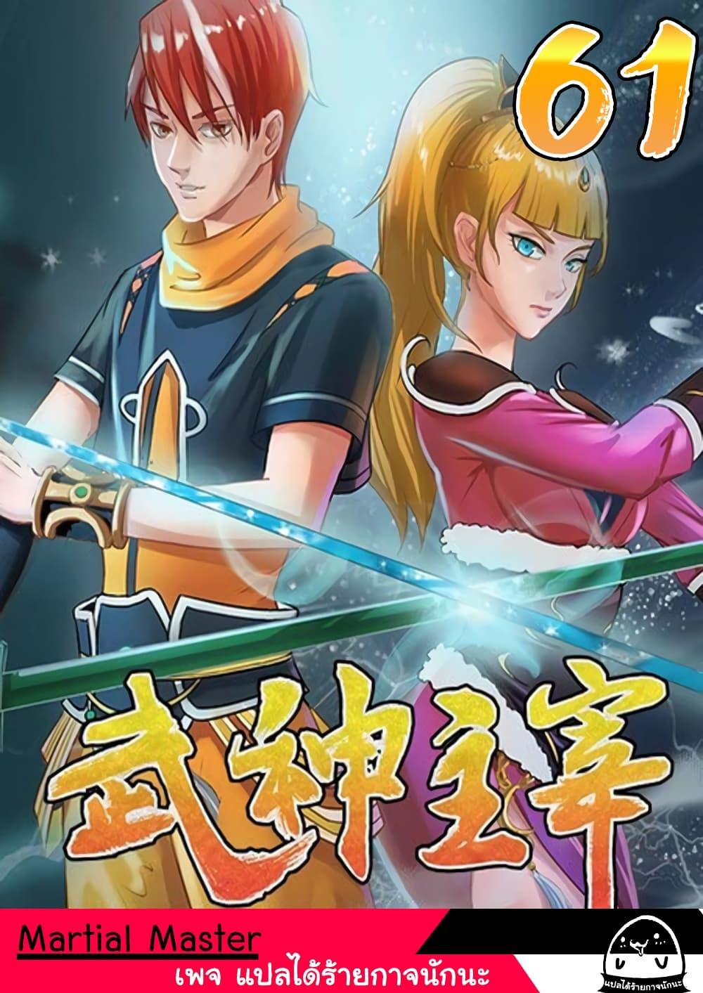 Manga-lc-com อ่านมังงะ อ่านการ์ตูน ออนไลน์ ฟรี Martial Master ตอนที่ 1 2 3 4 5 6 7 8 9 10 11 12 13 14 ฟรี ไม่มีโฆษณา Manga-lc - อ่าน มังงะ อ่าน การ์ตูน ออนไลน์ อ่านมังงะ ฟรี