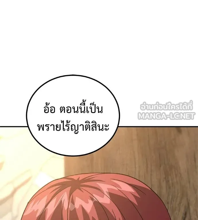 เรียกฉันว่าพระเจ้า ตอนที่ 73 รูปที่ 133