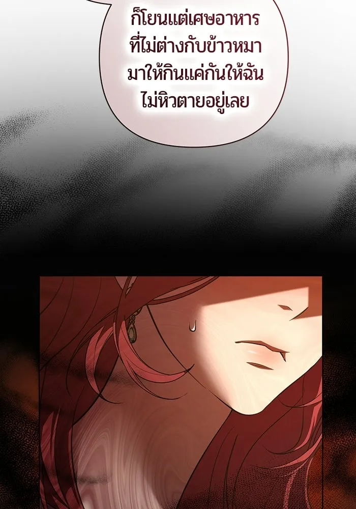 แด่ดยุกผู้สมบูรณ์แบบ ตอนที่ 1 รูปที่ 89