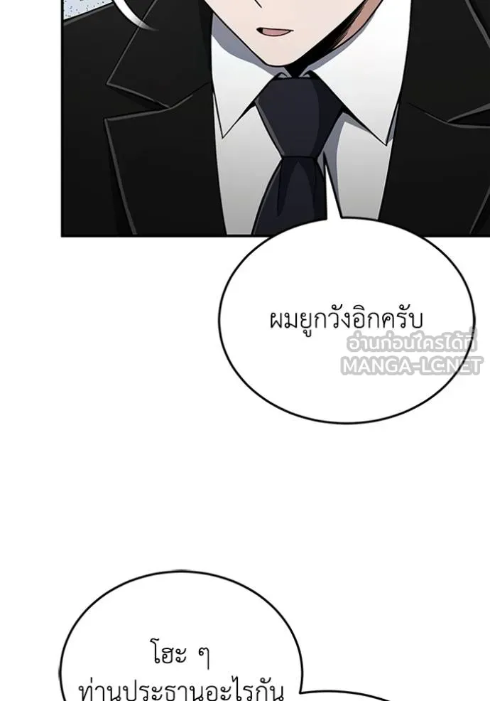 อัจฉริยะนอกคอก ตอนที่ 99 รูปที่ 31