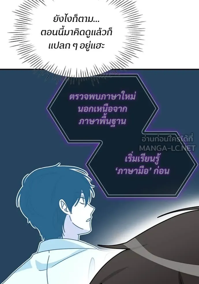 ฉันเนี่ยนะ ตอนที่ 58 รูปที่ 67