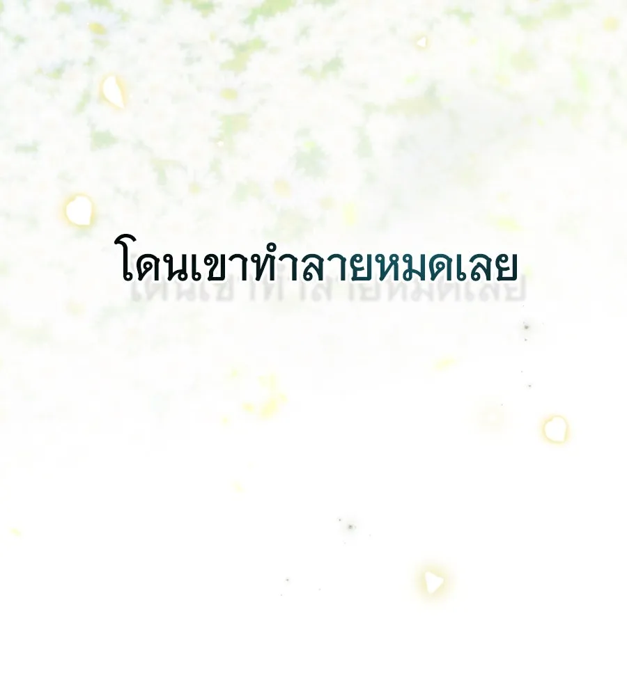 สาว(ลับ)ใช้ของท่านเคานต์ตาบอด ตอนที่ 44 รูปที่ 95