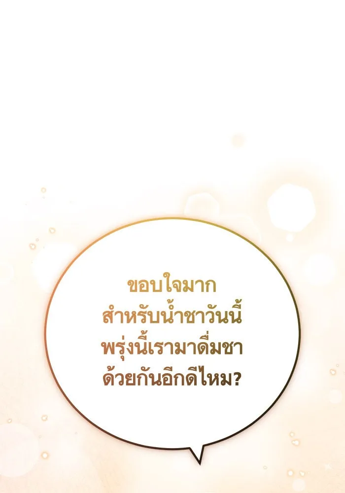 บุตรีดยุกขอไม่แต่งงานbrกับหนุ่มในฝัน ตอนที่ 78 รูปที่ 97