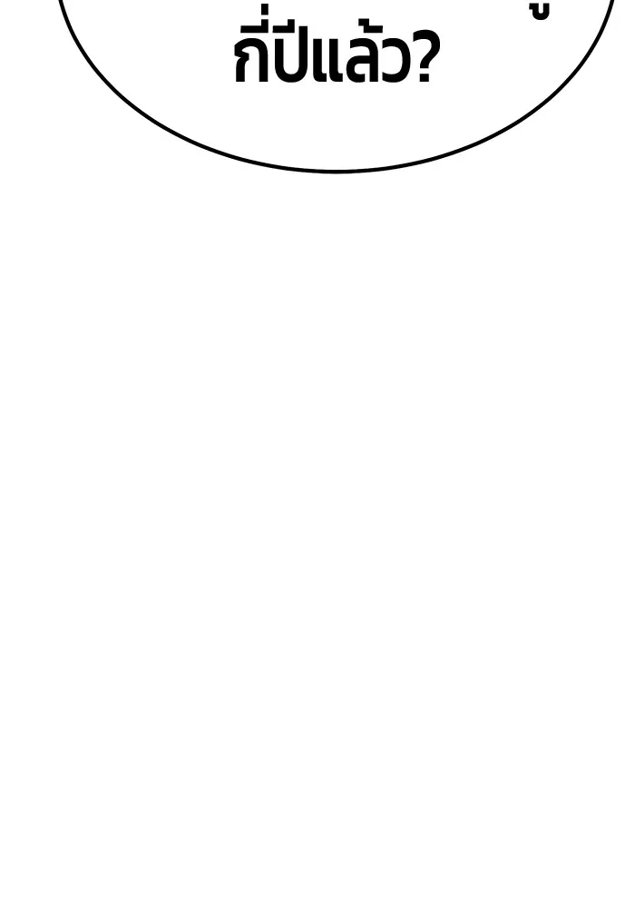 +99 ท่อนไม้พร้อมบวก ตอนที่ 65 คนลวง (3) รูปที่ 169