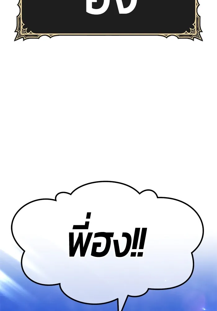 +99 ท่อนไม้พร้อมบวก ตอนที่ 75 รูปที่ 278