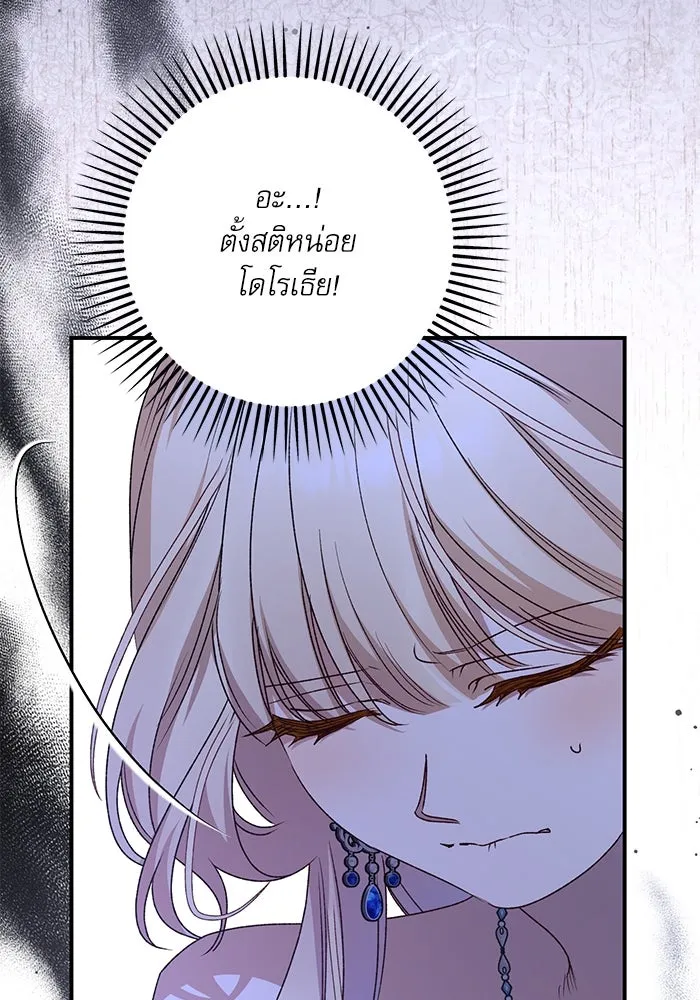 เกิดใหม่คราวนี้ ขอเป็นคนดีดูสักครั้ง ตอนที่ 91 รูปที่ 76