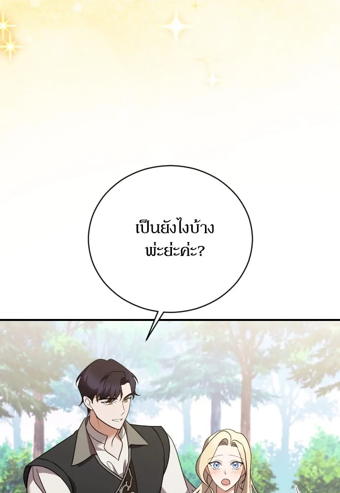 หมาป่าคู่เคียงบัลลังก์ ตอนที่ 31 รูปที่ 80