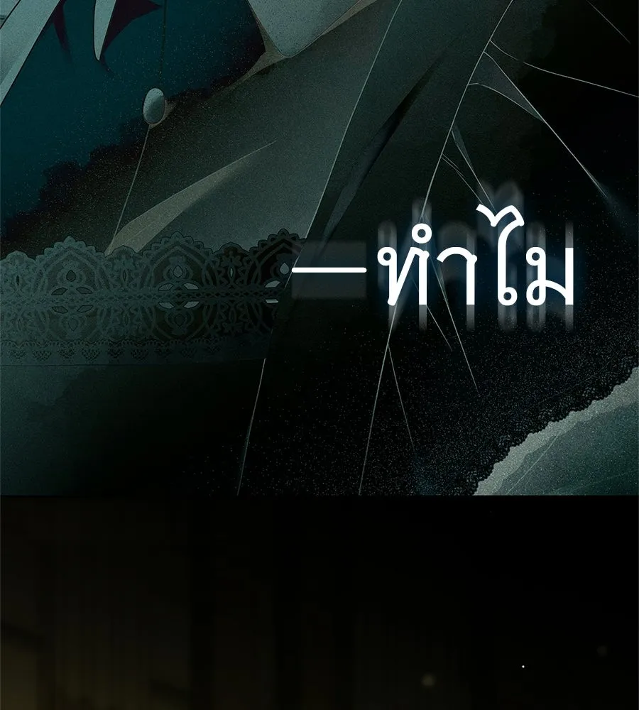 สาว(ลับ)ใช้ของท่านเคานต์ตาบอด ตอนที่ 57 รูปที่ 172