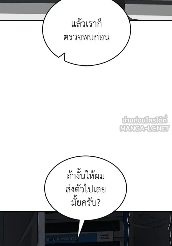 อัจฉริยะนอกคอก ตอนที่ 76 รูปที่ 75