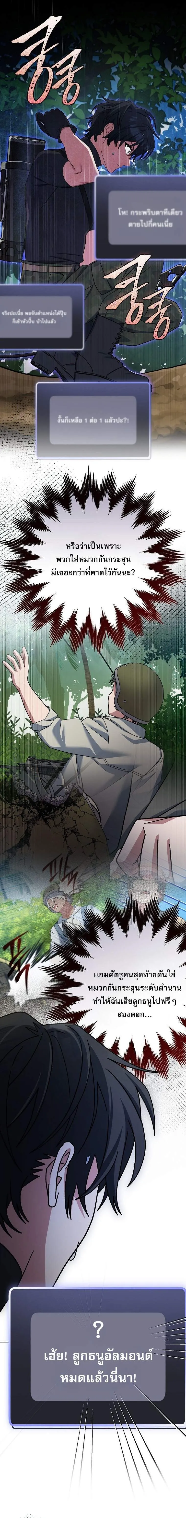 Genius Archer_s Streaming ตอนที่ ตอนที่ 78 รูปที่ 20