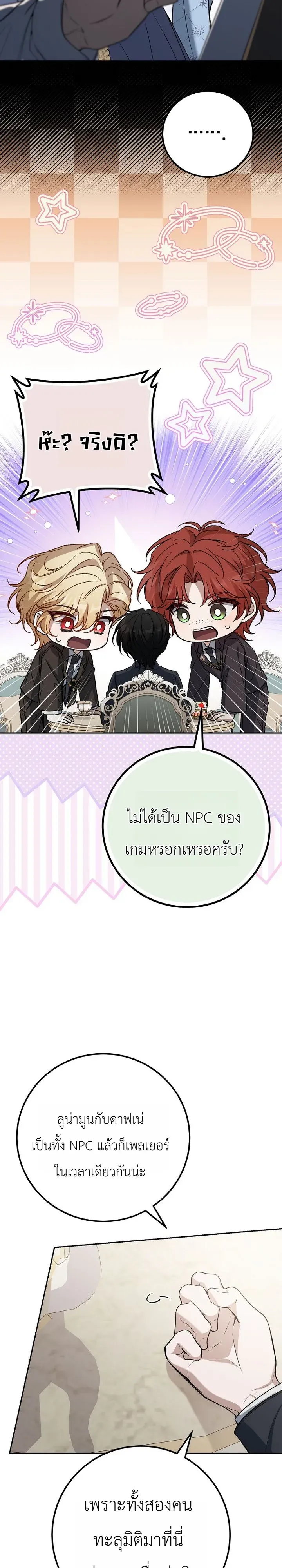 The Apocalypse Needs a Pro เอาช_ว_ตรอดในว_นส_นโลกด_วยประสบการณ_ระด_บเทพ ตอนที่ ตอนที่ 28 รูปที่ 9