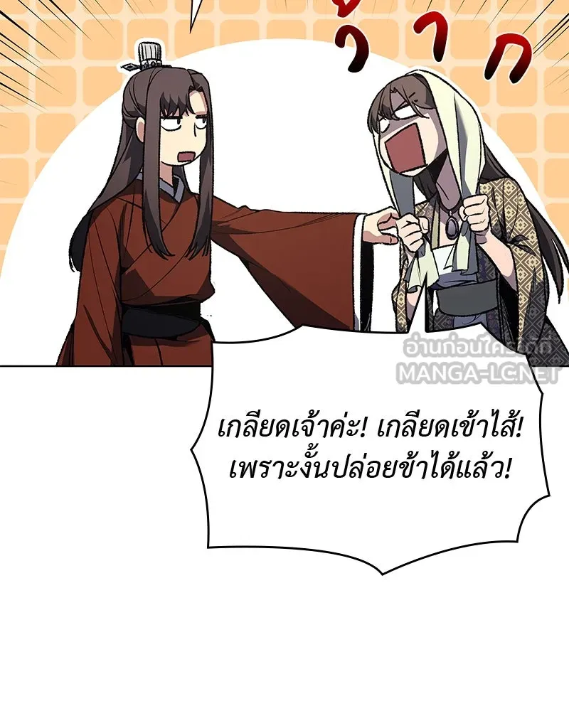 เกิดอีกทีเป็นว่าที่ประมุขลัทธิมาร ตอนที่ 46 รูปที่ 75