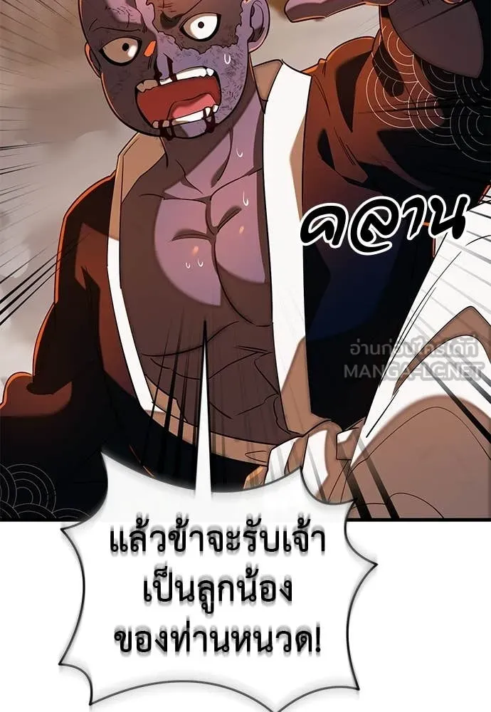 ยมราชลงทัณฑ์ ตอนที่ 115 รูปที่ 111