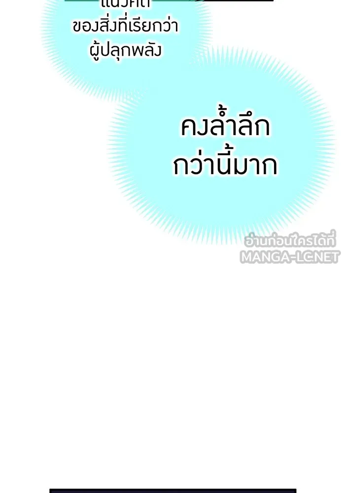 ฮันเตอร์สกิลโกง ตอนที่ 90 เหล่าผู้แข็งแกร่งที่มารวมตัวกั รูปที่ 108