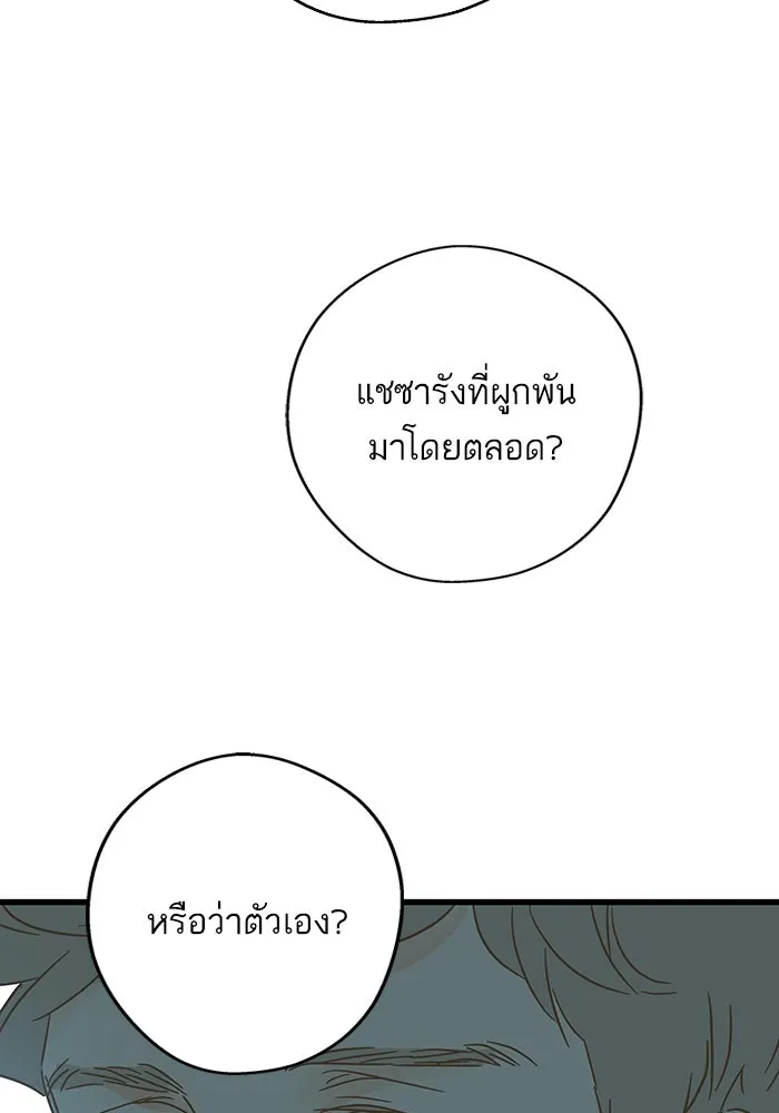 ฉันมันร้าย หรือเพราะโลกไม่น่ารัก ตอนที่ 190 รูปที่ 70
