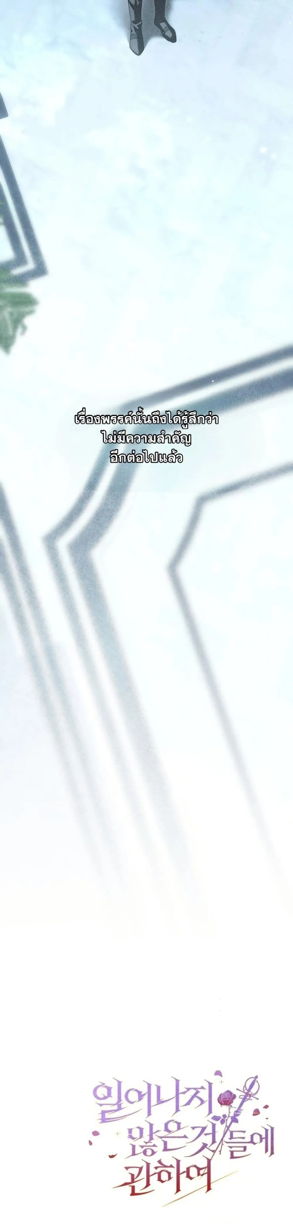 Manga-lc-com อ่านมังงะ อ่านการ์ตูน ออนไลน์ ฟรี About Things That Haven’t Occurred Yet ตอนที่ 1 2 3 4 5 6 7 8 9 10 11 12 13 14 ฟรี ไม่มีโฆษณา Manga-lc - อ่าน มังงะ อ่าน การ์ตูน ออนไลน์ อ่านมังงะ ฟรี