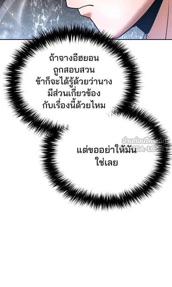 พอแล้วขันที อยากมีเจ้าโลก ตอนที่ 35 รูปที่ 102