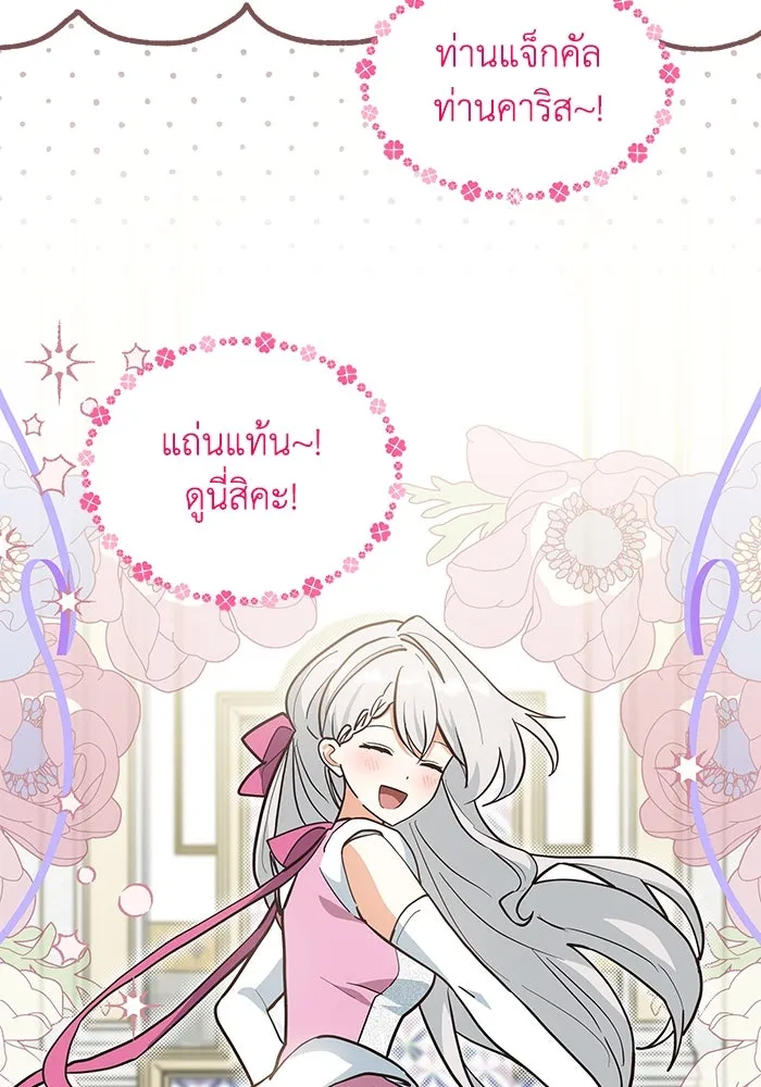 แมวน้อยในรังหมาป่า ตอนที่ 47 รูปที่ 76